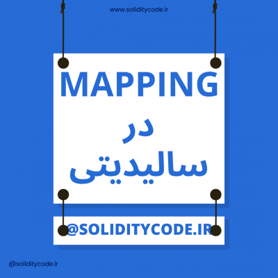 mapping در سالیدیتی | mapping در قرارداد هوشمند