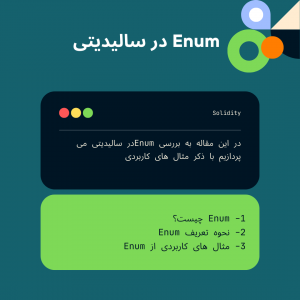 enum در solidity